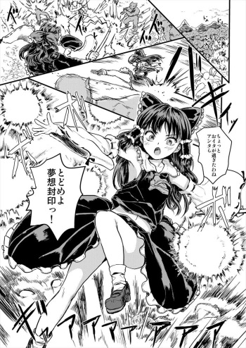 [Kuma no Mori (Kumataro)] Reimu ga Youkaiyou Nikuana Miko ni Naru Manga (Touhou Project) [Digital] cover