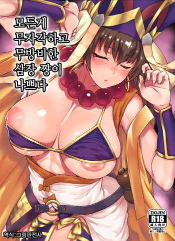(COMIC1☆13) [Karuwani (Rama)] Nanmokanmo Mujikaku de Muboubi na Sanzou-chan ga Warui. | 모든게 무자각하고 무방비한 삼장 쨩이 나쁘다 (Fate/Grand Order) [Korean] [그림판전사] cover