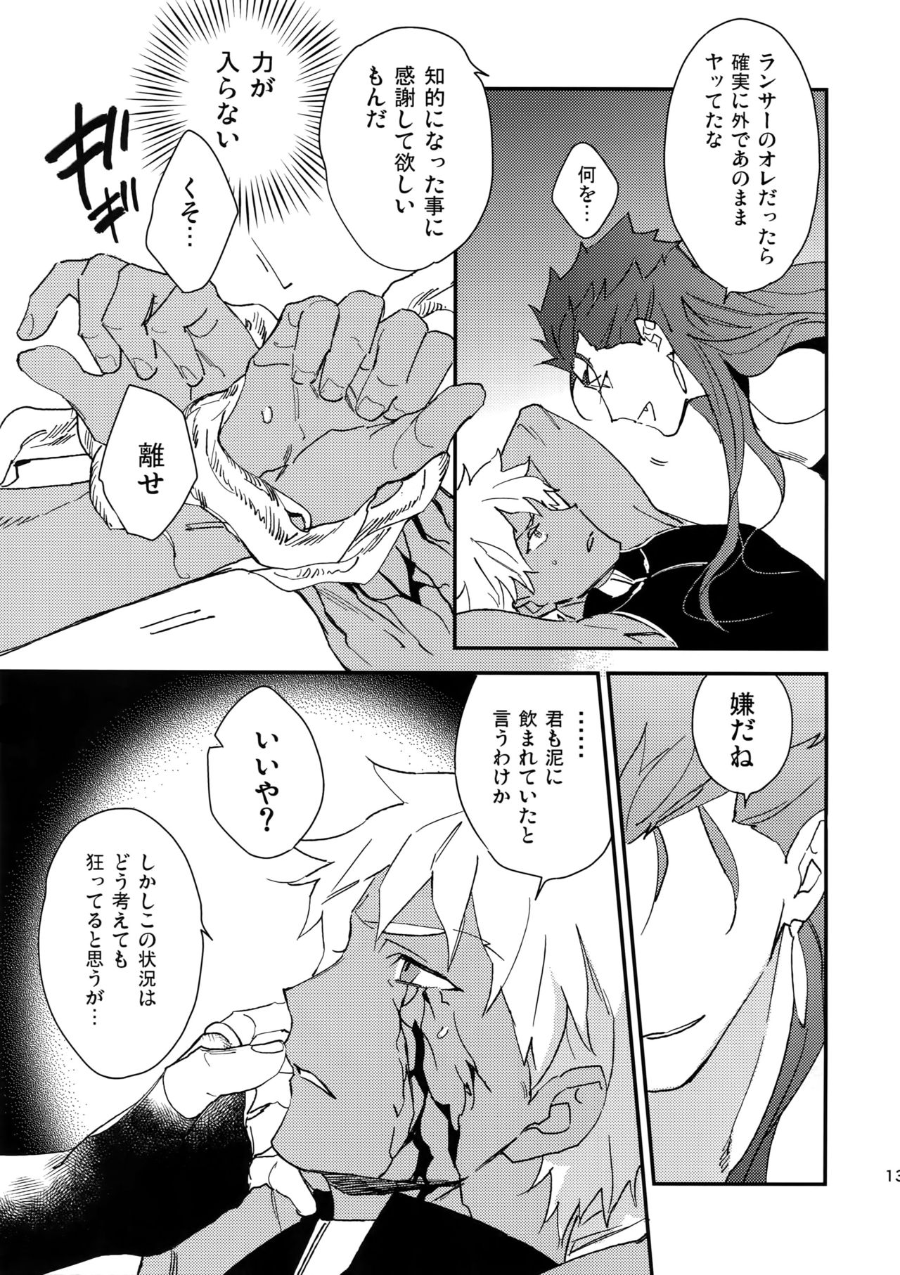 Doro to Kemuri page 12 full