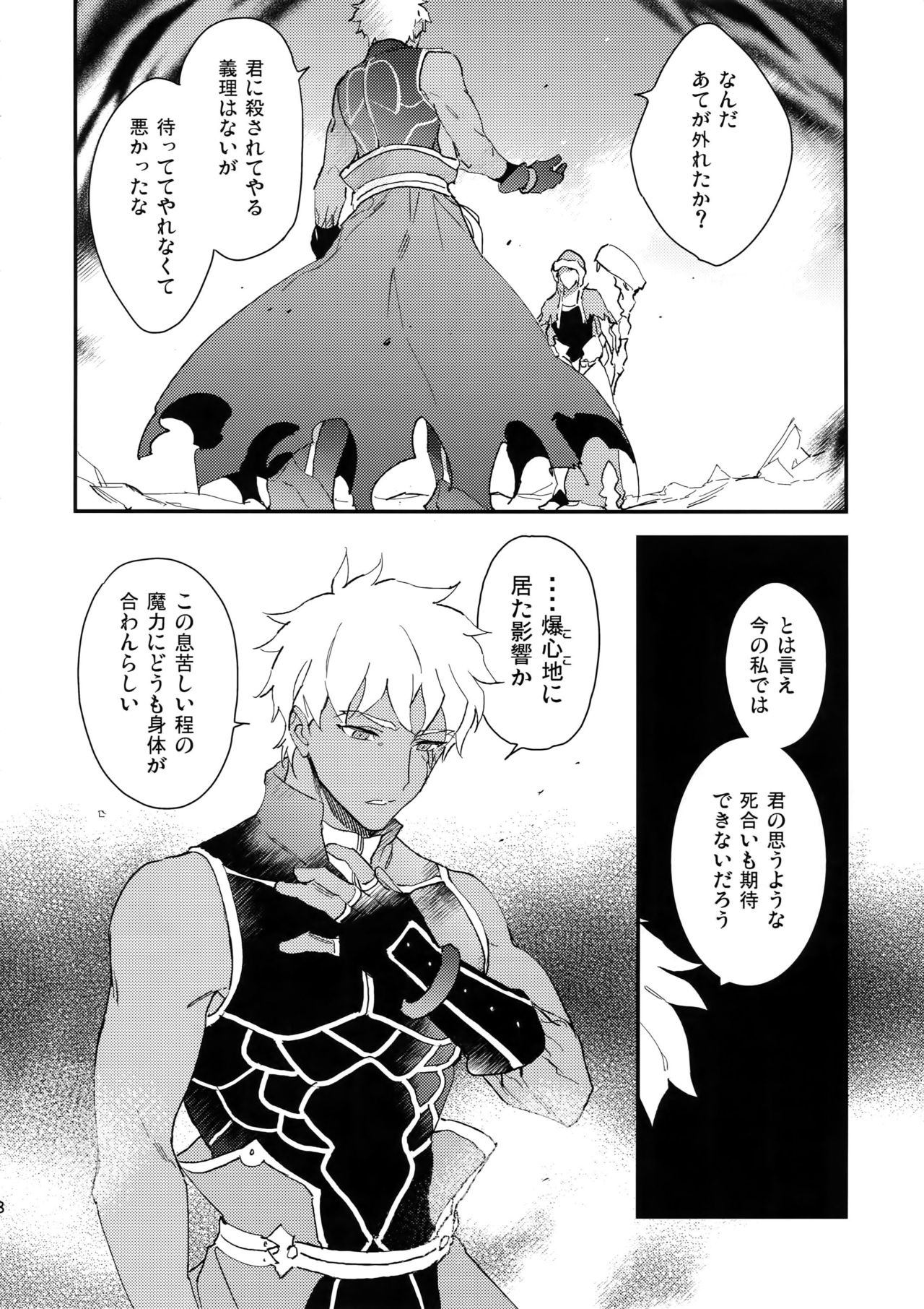 Doro to Kemuri page 7 full