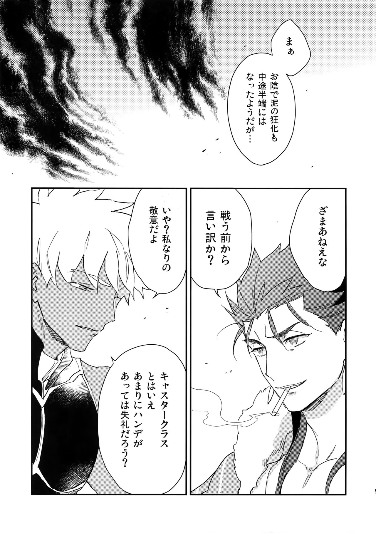 Doro to Kemuri page 8 full