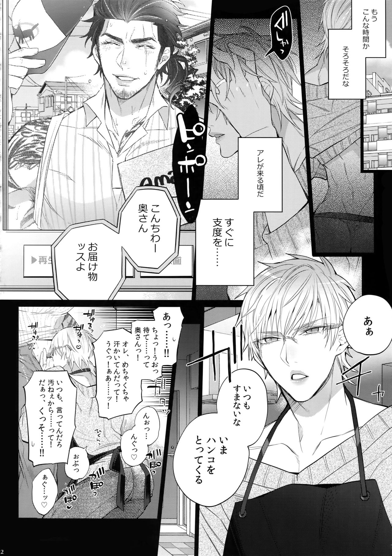 ABUNAI GUNSHI DONO page 11 full