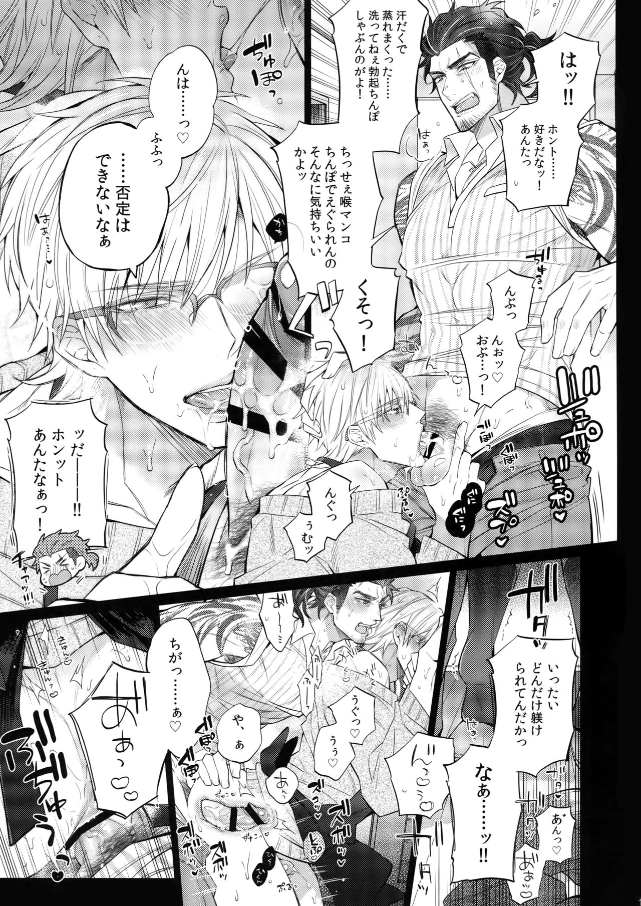 ABUNAI GUNSHI DONO page 12 full