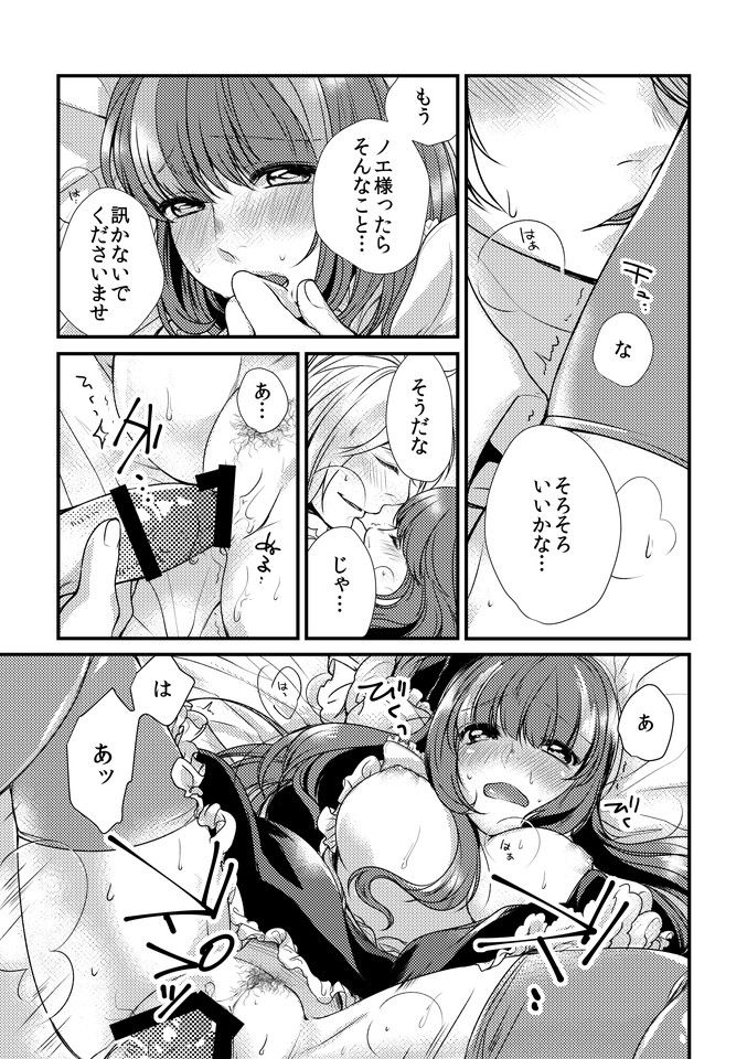 Aishiteru, to Sasayaite page 12 full
