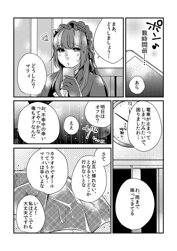 Aishiteru, to Sasayaite page 5 full