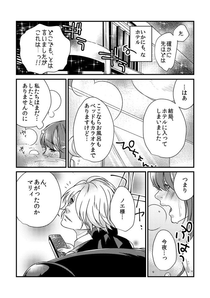 Aishiteru, to Sasayaite page 7 full