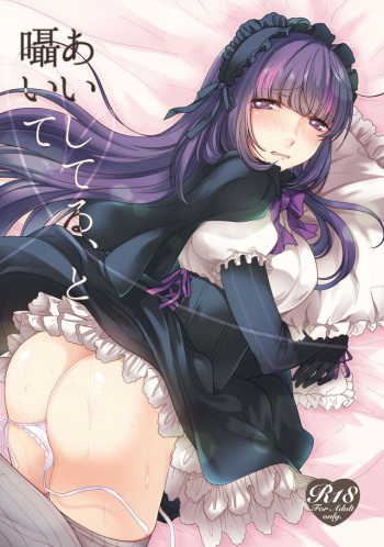[Machi] Aishiteru, to Sasayaite (Sound Horizon) [Digital] cover