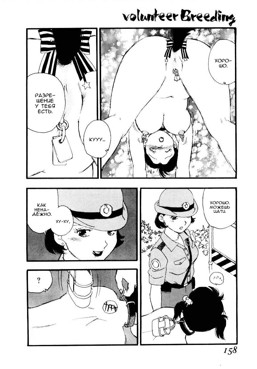 Volunteer Breeding | Волонтёрская селекция Ch. 8 page 12 full