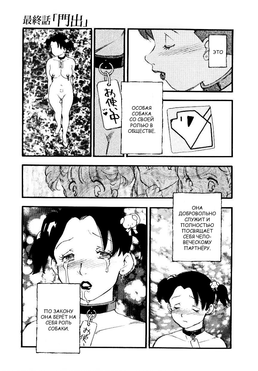 Volunteer Breeding | Волонтёрская селекция Ch. 8 page 9 full