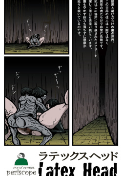 ラテックスヘッド