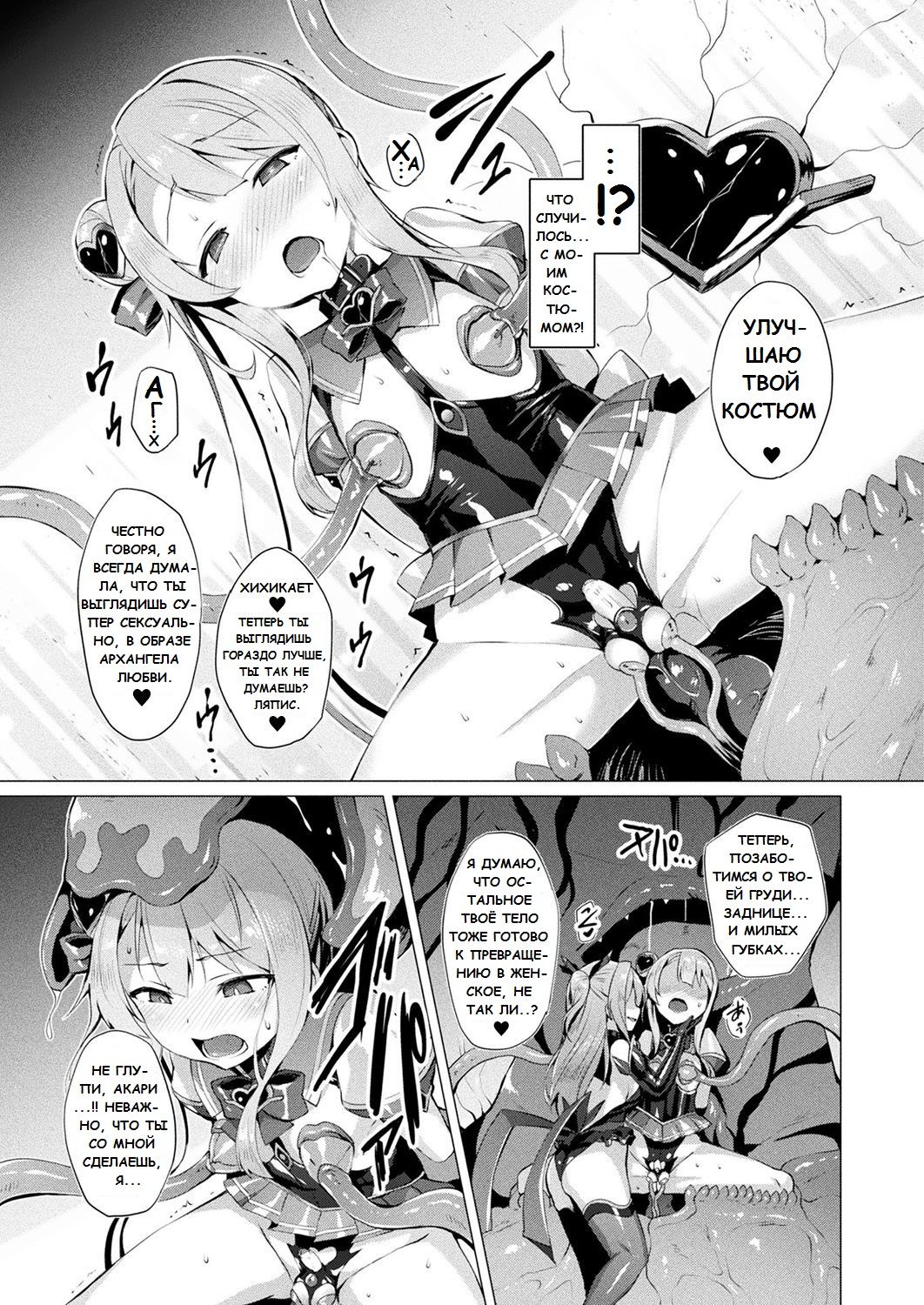 Aisei Tenshi Love Mary Ch. 7 page 7 full