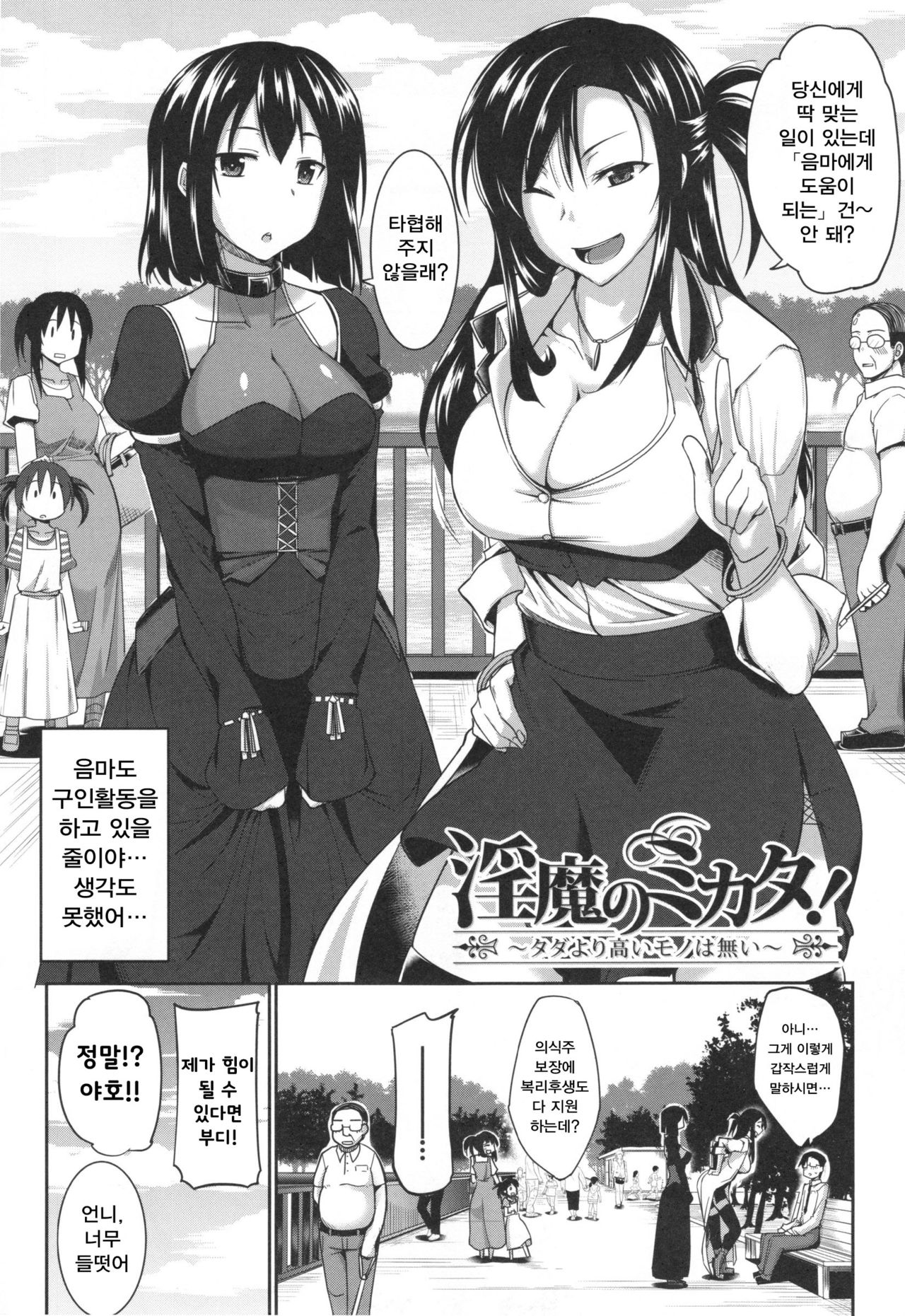 Inma no Mikata! Ch.1 page 11 full