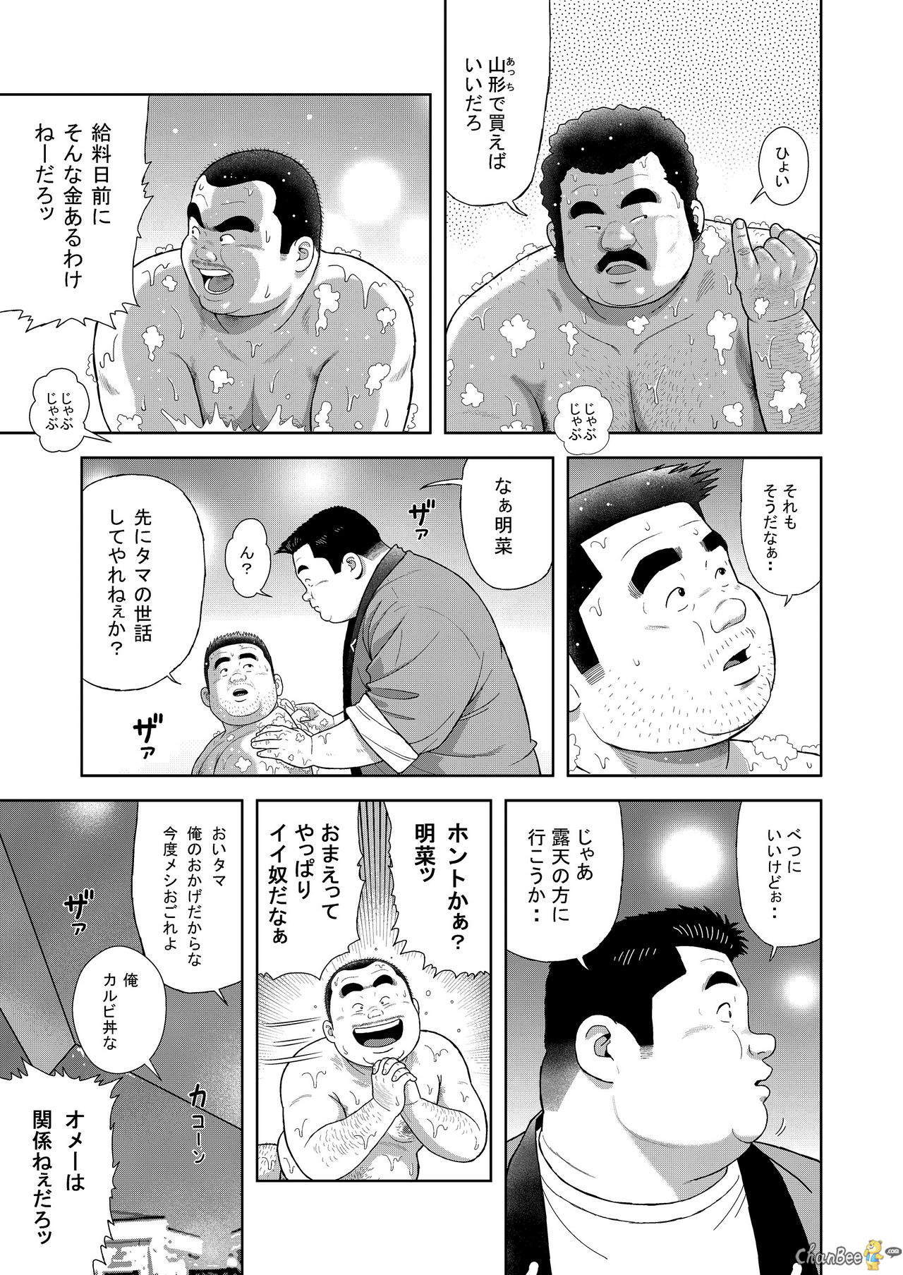 Kunoyu Ichihatsume Otoko no Kanshoku page 7 full