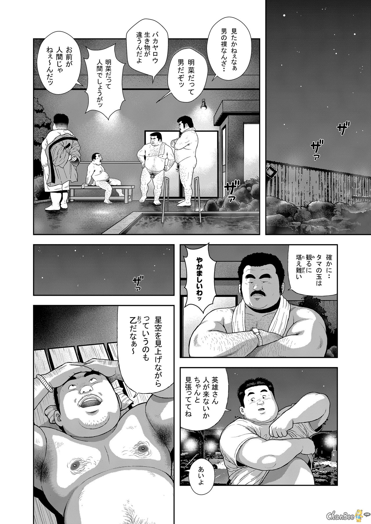 Kunoyu Ichihatsume Otoko no Kanshoku page 8 full