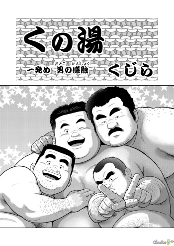 [Kujira] Kunoyu Ichihatsume Otoko no Kanshoku [Digital] cover