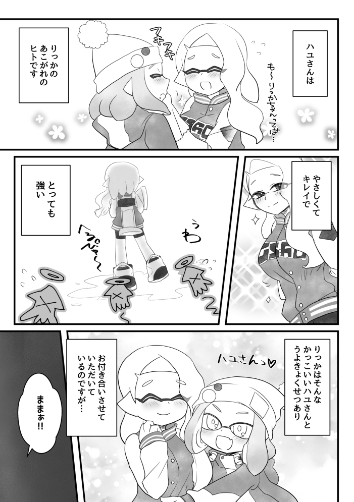 Daisuki na Anata to Deaeta Watashi page 3 full