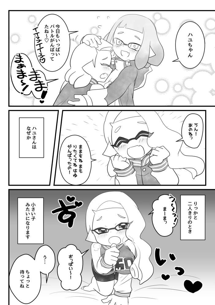 Daisuki na Anata to Deaeta Watashi page 4 full