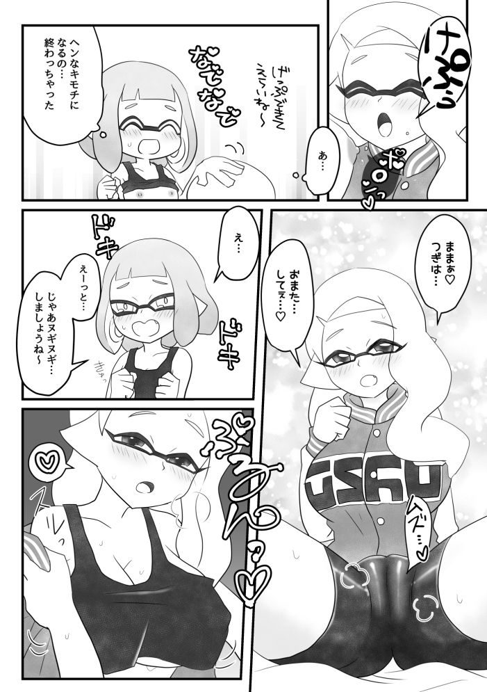 Daisuki na Anata to Deaeta Watashi page 6 full