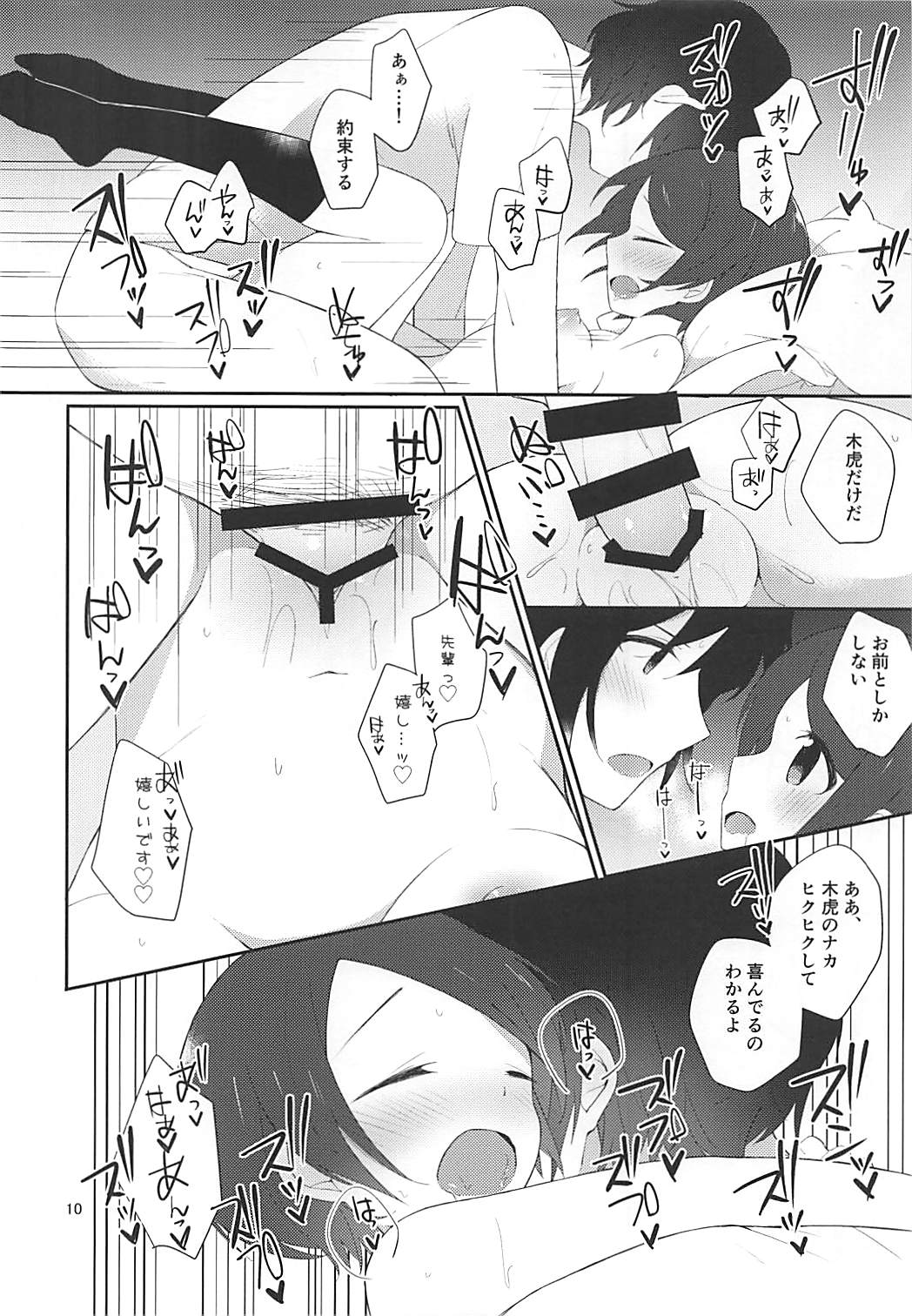 Karasuma Senpai to XXX 3 page 11 full