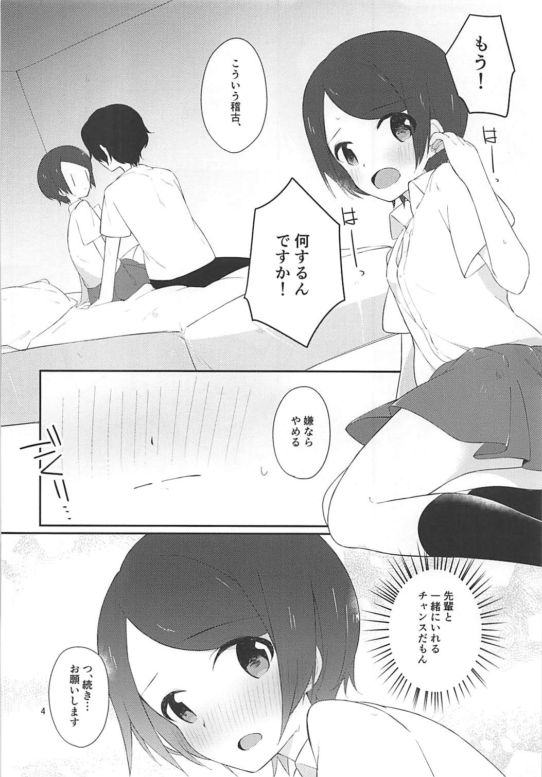 Karasuma Senpai to XXX 3 page 5 full