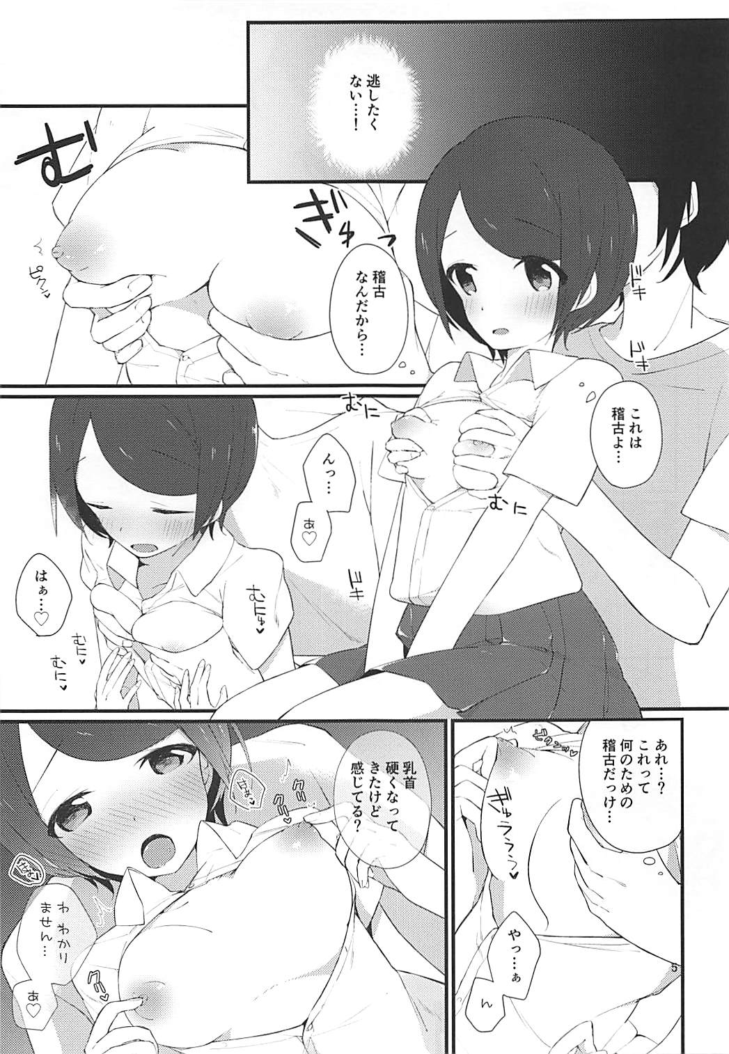 Karasuma Senpai to XXX 3 page 6 full