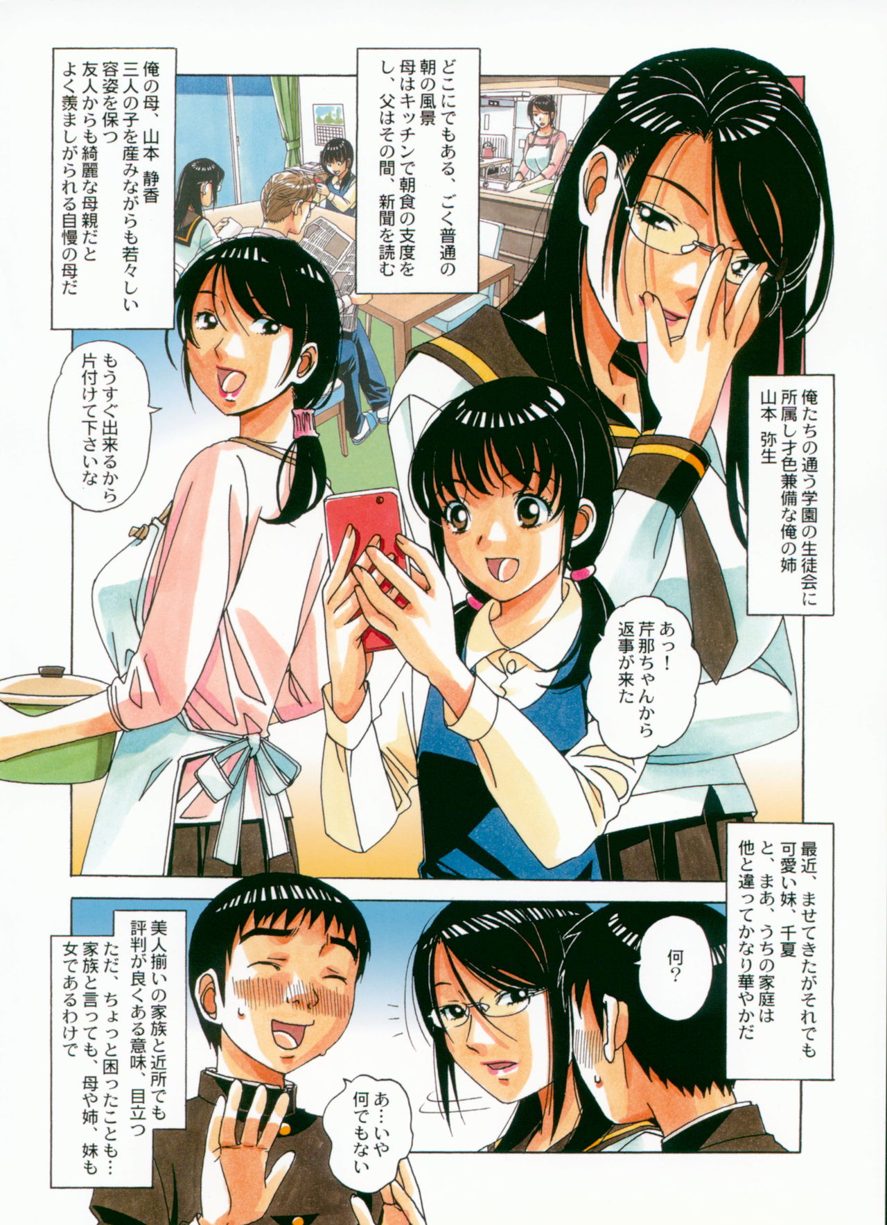 Sennou Yuugi - Brainwash Game page 3 full