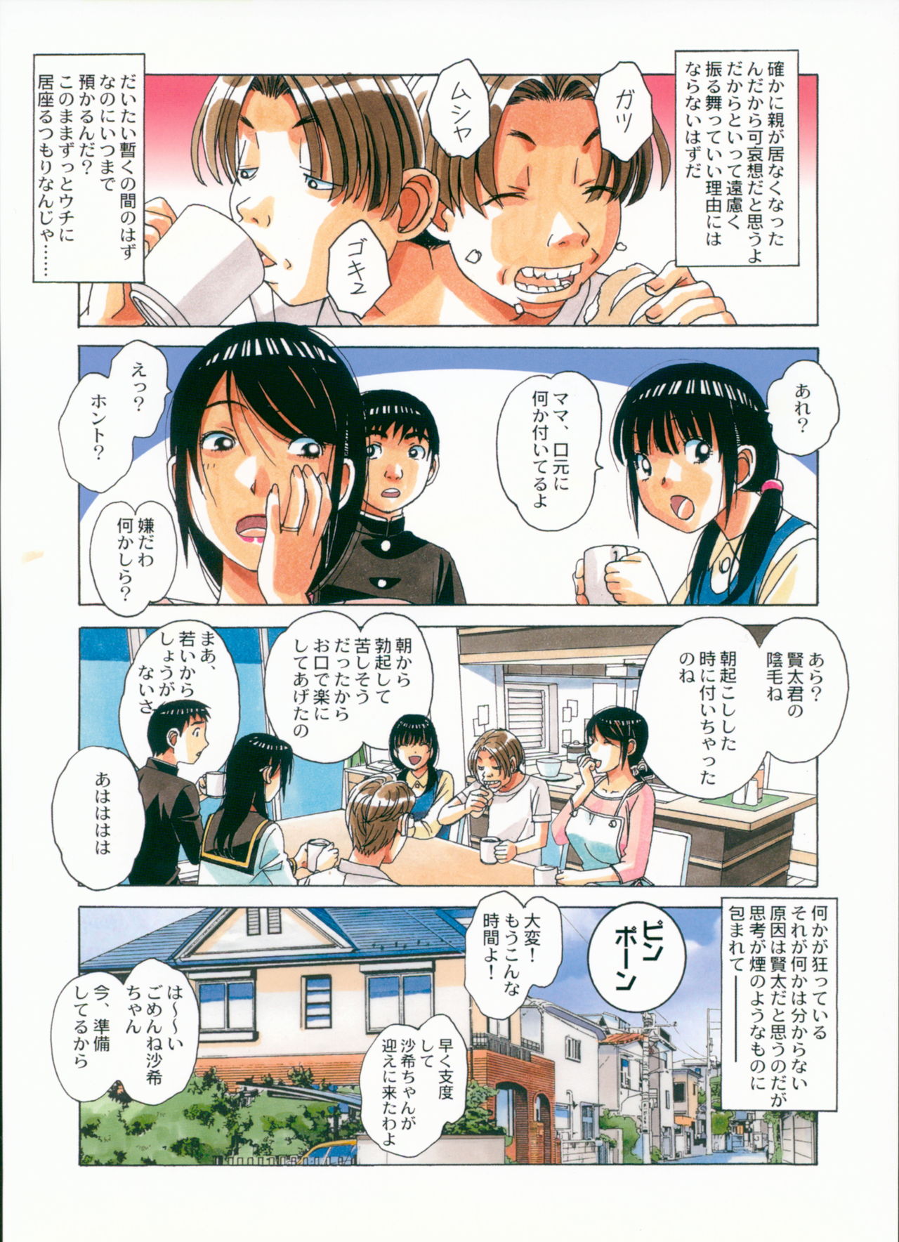 Sennou Yuugi - Brainwash Game page 6 full