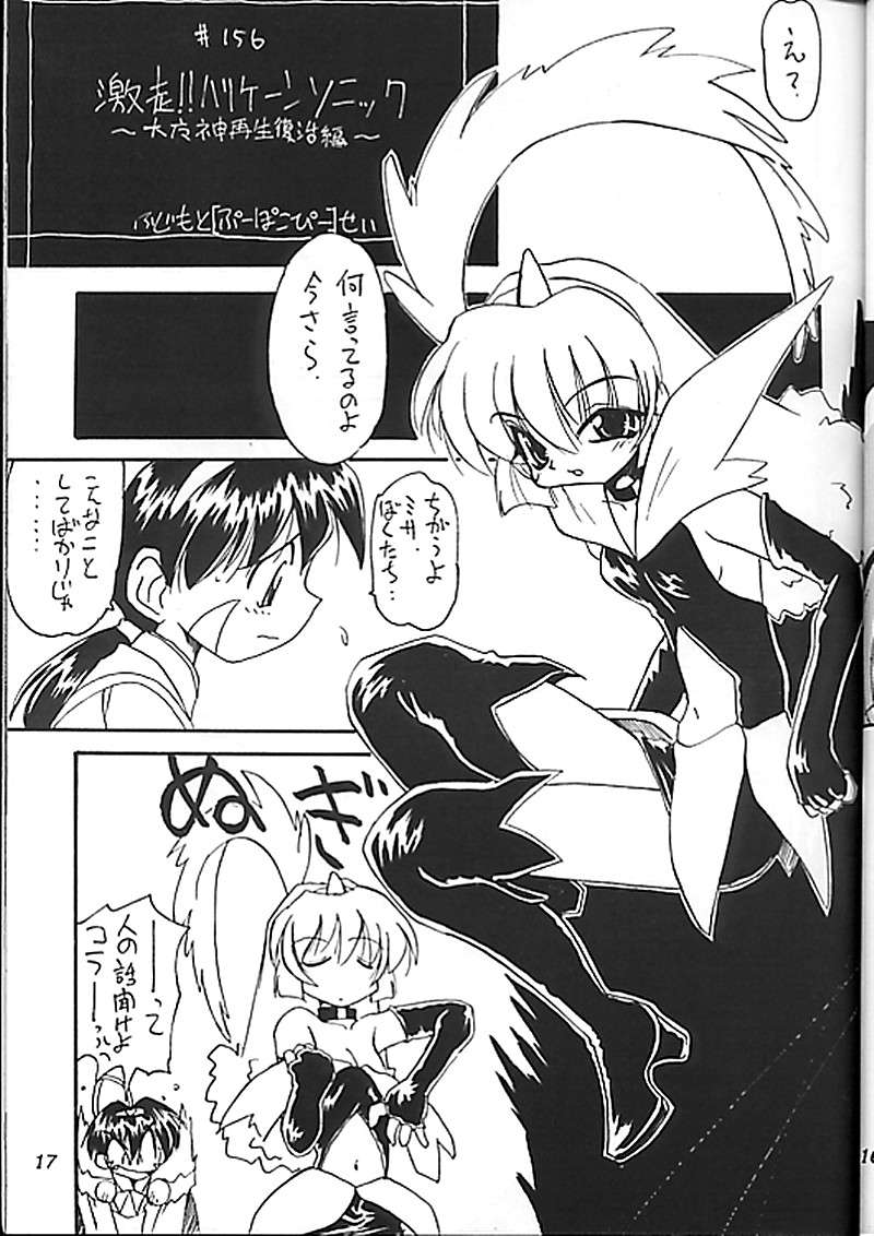 Shin Spicy Daisakusen page 9 full