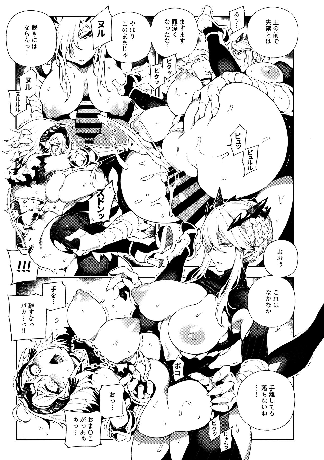 CHALDEA MANIA - Jeanne Alter page 12 full