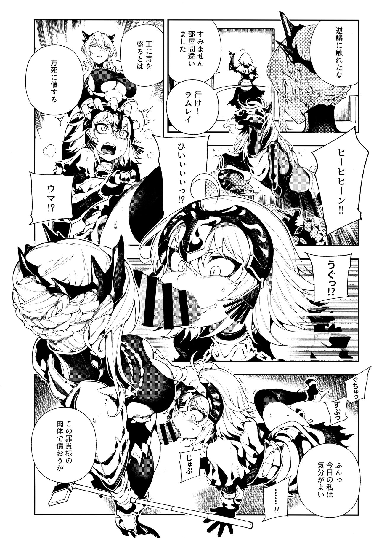 CHALDEA MANIA - Jeanne Alter page 7 full
