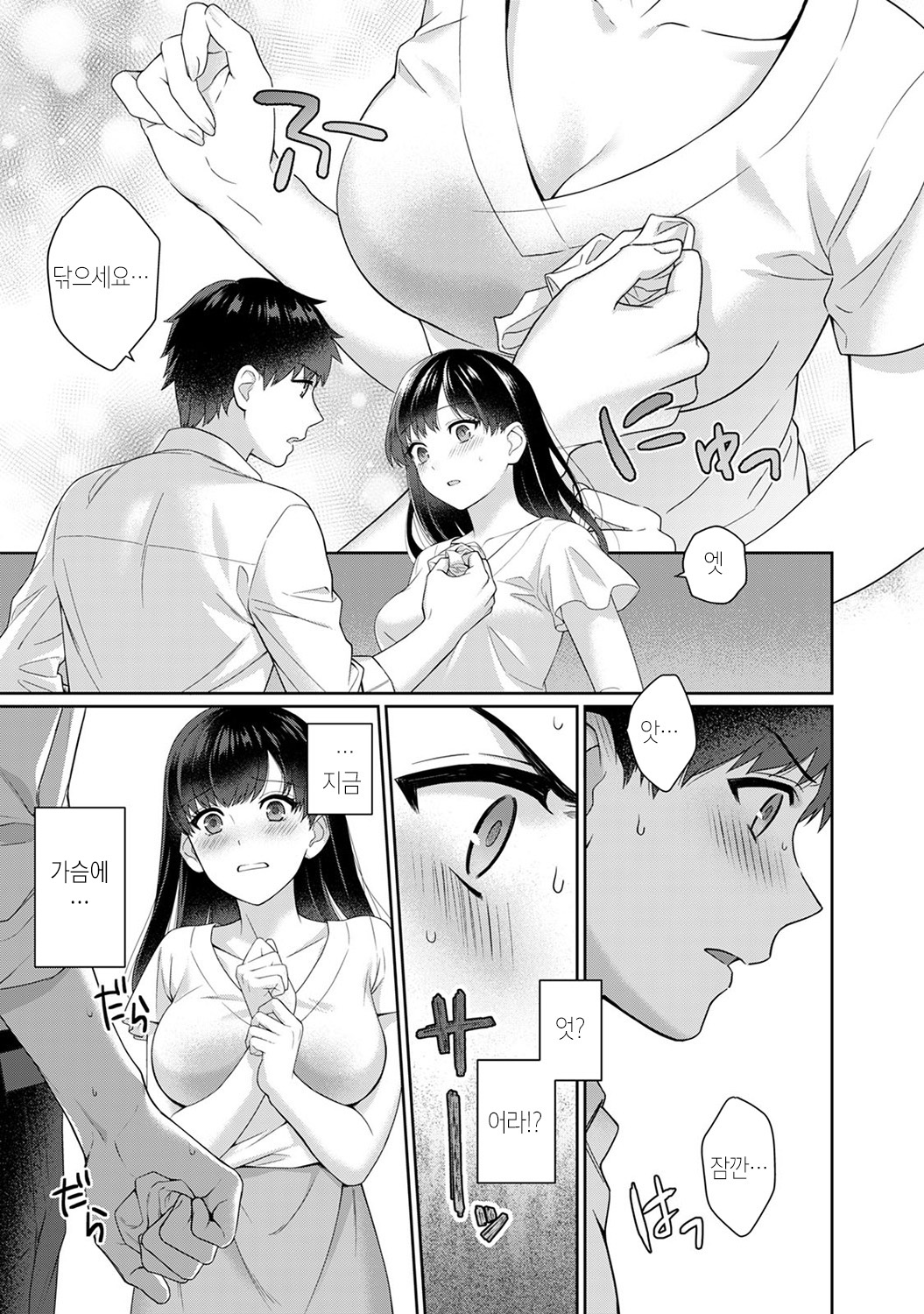 Sensei to Boku Ch. 1-4 | 선생님과 나 1-4화 page 12 full