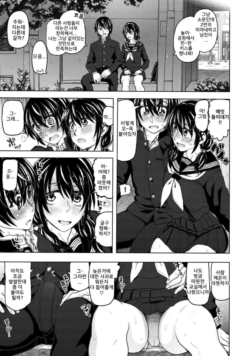 Koubi no Jikan | Mating Season page 3 full