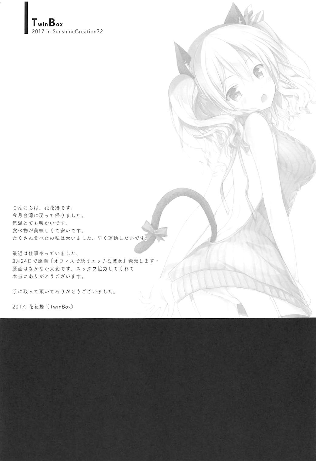 Kouen no Naisho na Koto page 12 full