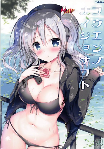 (SC2017 Winter) [TwinBox (Hanahanamaki, Sousouman)] Kouen no Naisho na Koto (Kantai Collection -KanColle-) cover