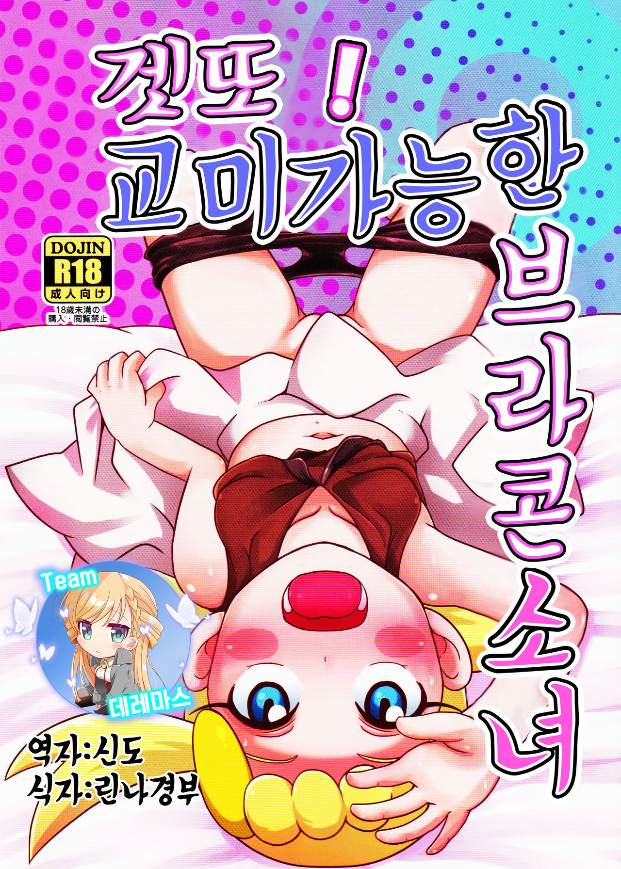 Get! Koubi Dekiru BroCon Shoujo | 겟또! 교미 가능한 브라콘 소녀 page 1 full