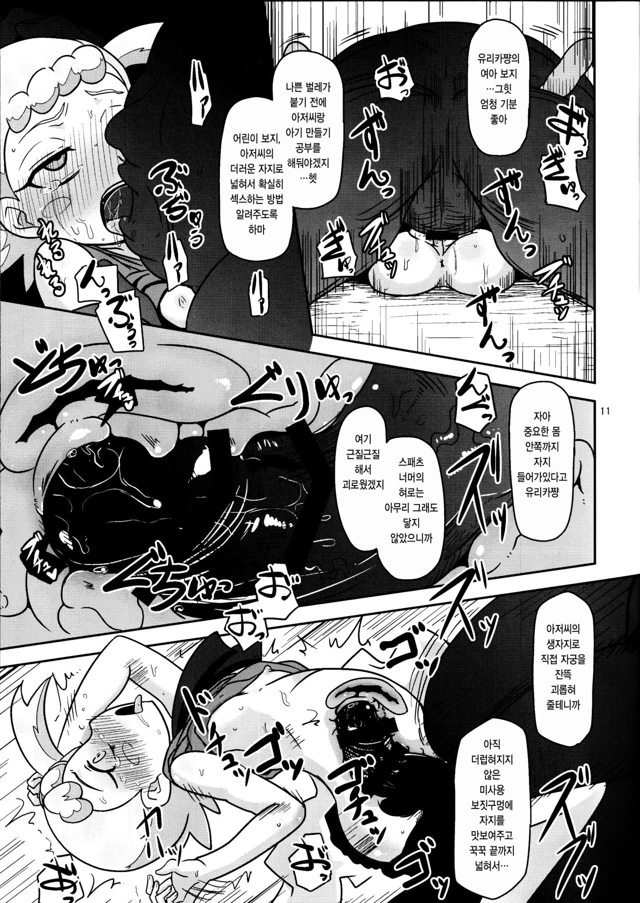 Get! Koubi Dekiru BroCon Shoujo | 겟또! 교미 가능한 브라콘 소녀 page 10 full