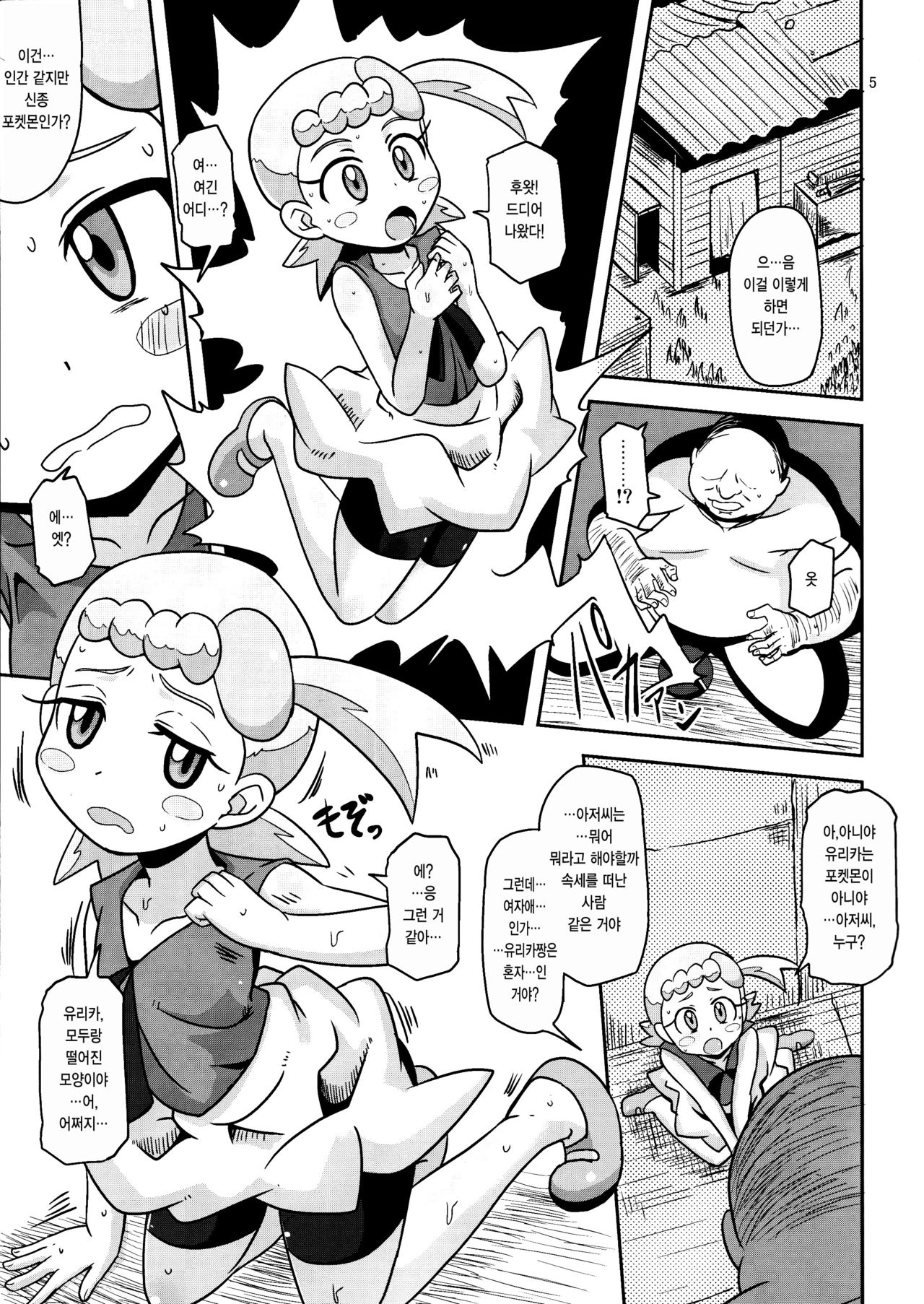 Get! Koubi Dekiru BroCon Shoujo | 겟또! 교미 가능한 브라콘 소녀 page 4 full