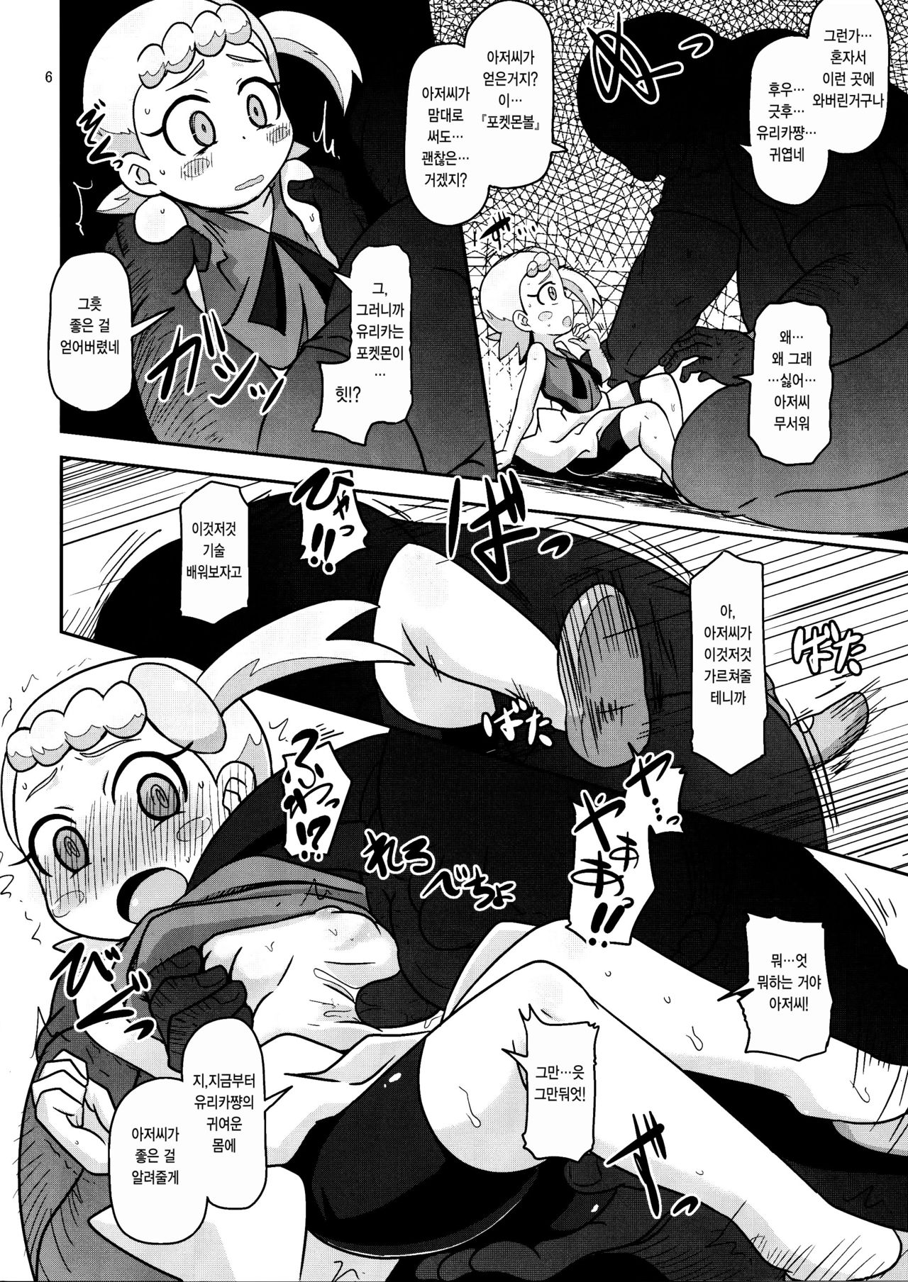 Get! Koubi Dekiru BroCon Shoujo | 겟또! 교미 가능한 브라콘 소녀 page 5 full