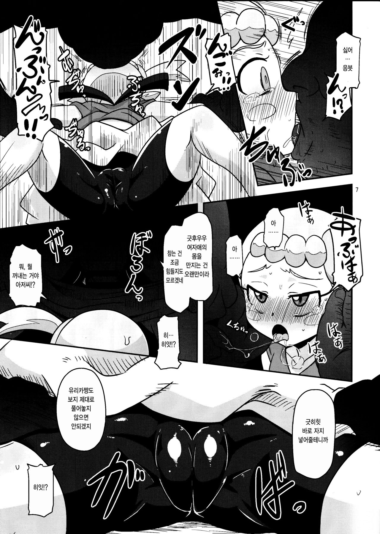 Get! Koubi Dekiru BroCon Shoujo | 겟또! 교미 가능한 브라콘 소녀 page 6 full