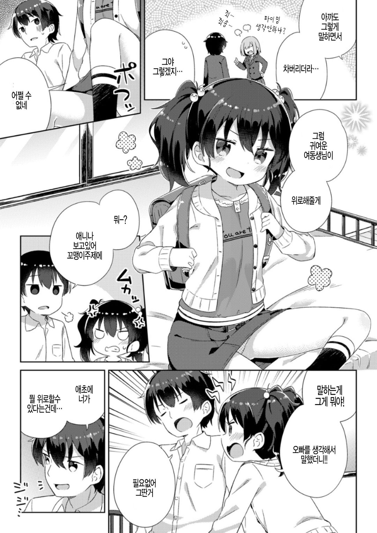 Nagusametageru page 3 full