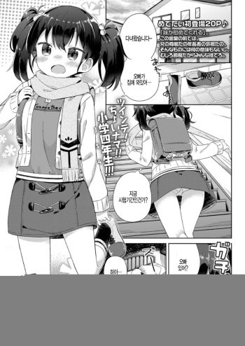[Gyuuhimochi] Nagusametageru (COMIC LO 2018-06) [Korean] [팀 아동복지부] [Digital] cover