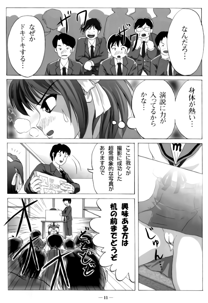 Suzumiya Haruhi no Shuuchi page 12 full