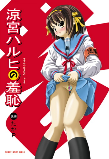 [Chimee House (Takapi)] Suzumiya Haruhi no Shuuchi  (Suzumiya Haruhi no Yuuutsu) cover
