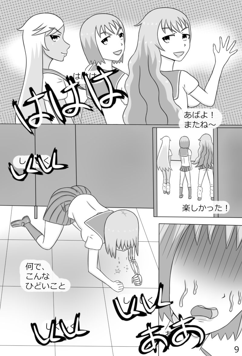 "Haganete no Shoujo" + Prison page 11 full