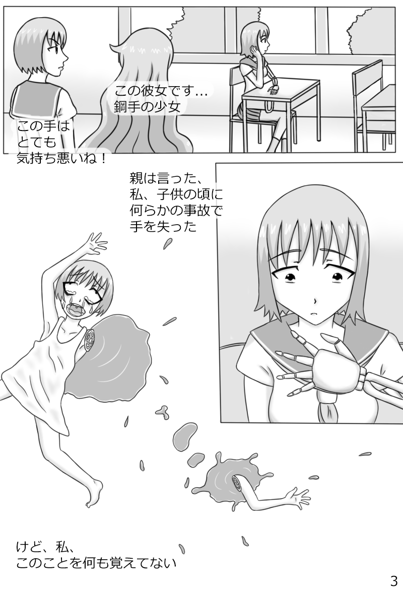 "Haganete no Shoujo" + Prison page 5 full