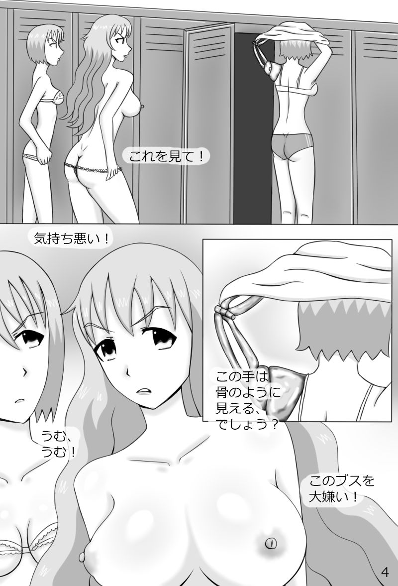 "Haganete no Shoujo" + Prison page 6 full