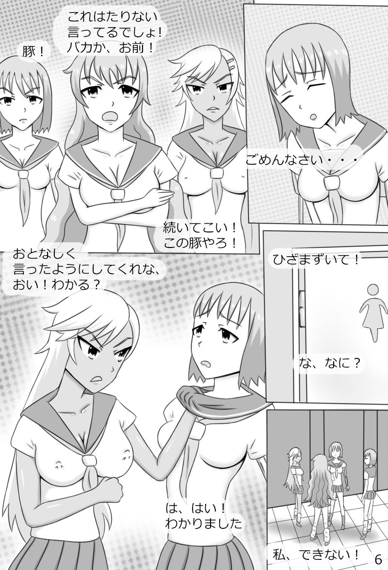 "Haganete no Shoujo" + Prison page 8 full