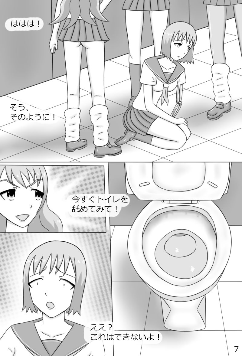"Haganete no Shoujo" + Prison page 9 full