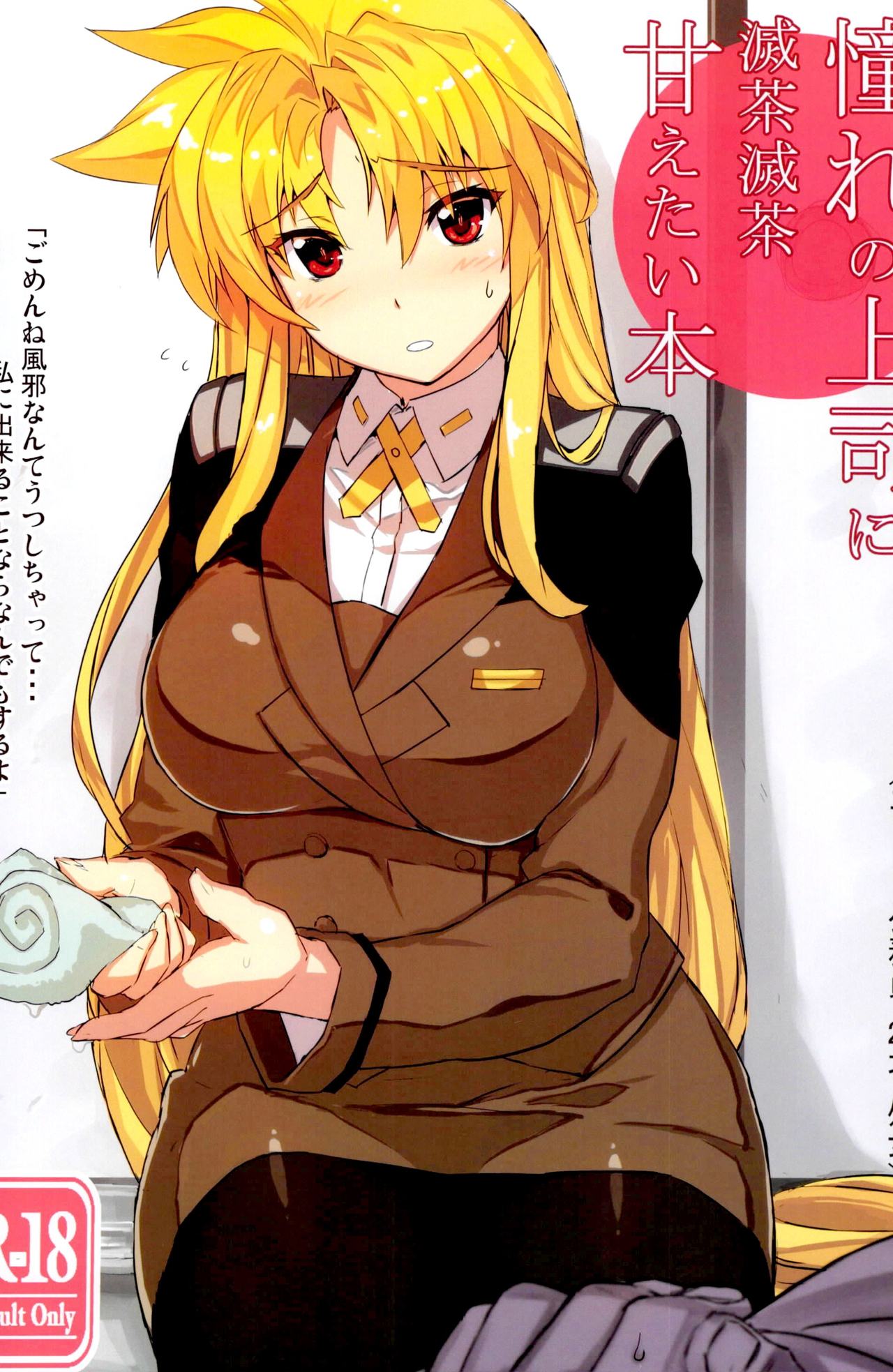Akogare no Joushi to ○○ Shimashite Soushuuhen +α page 12 full
