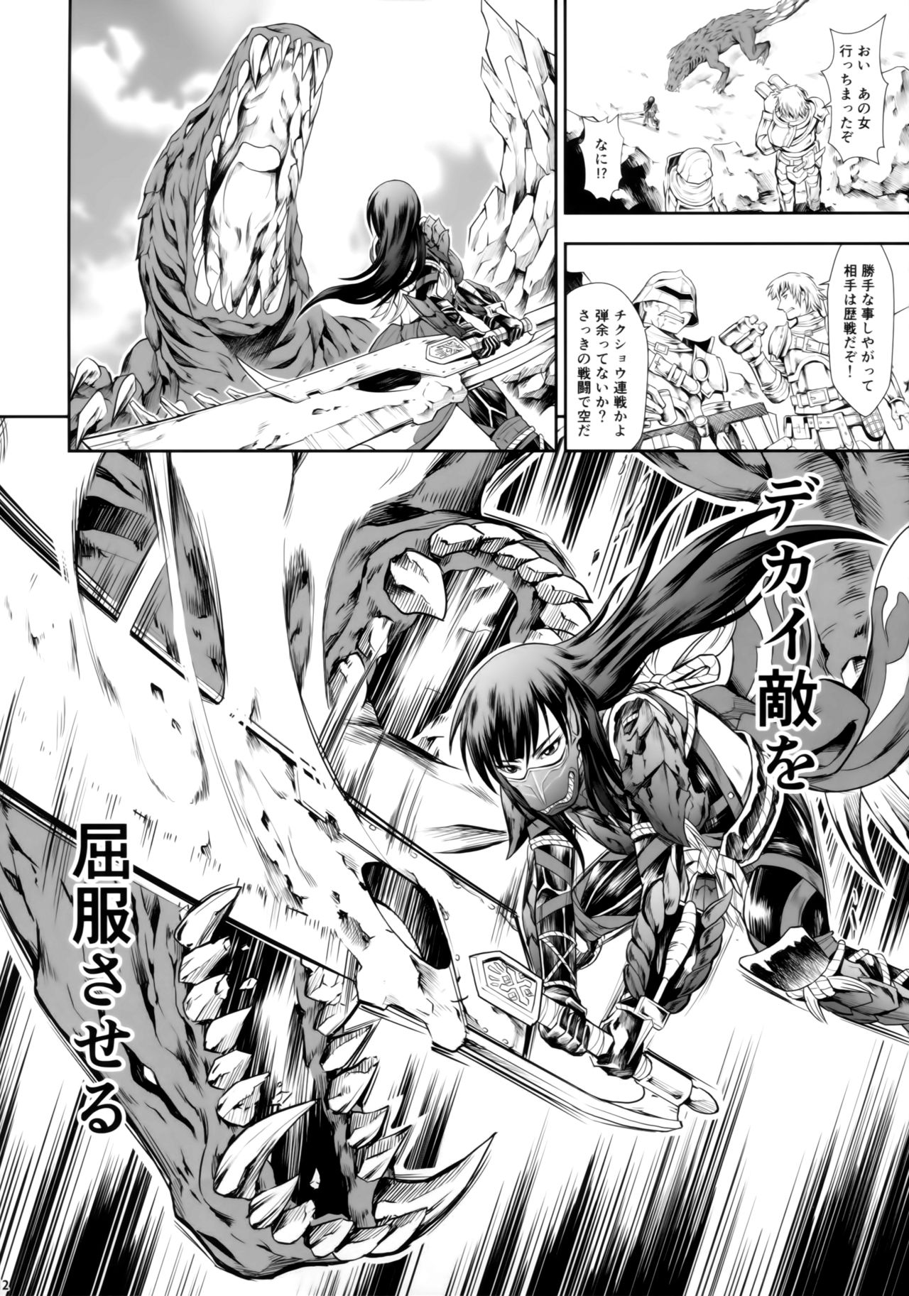 Solo Hunter no Seitai WORLD page 11 full